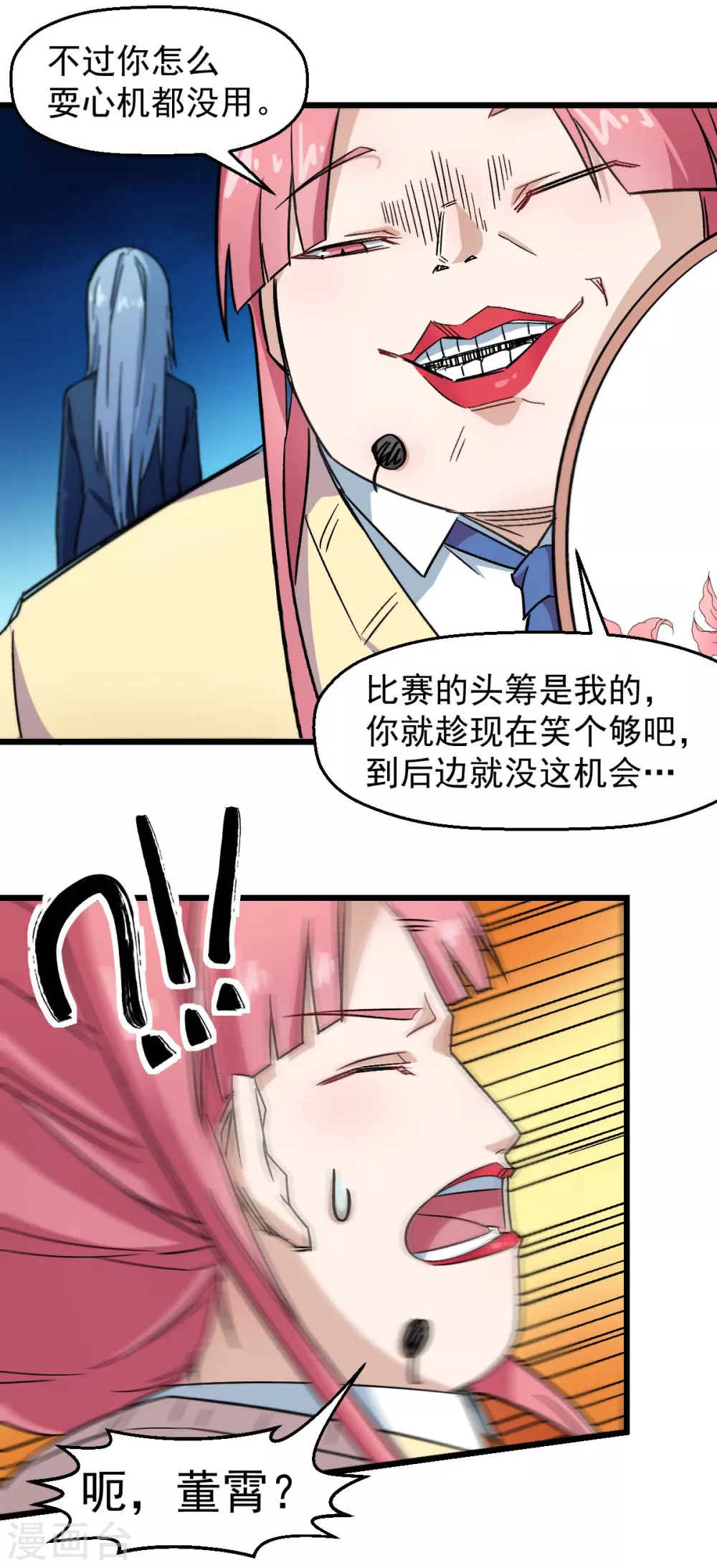 《校园狂师》第189话 开赛 第8页