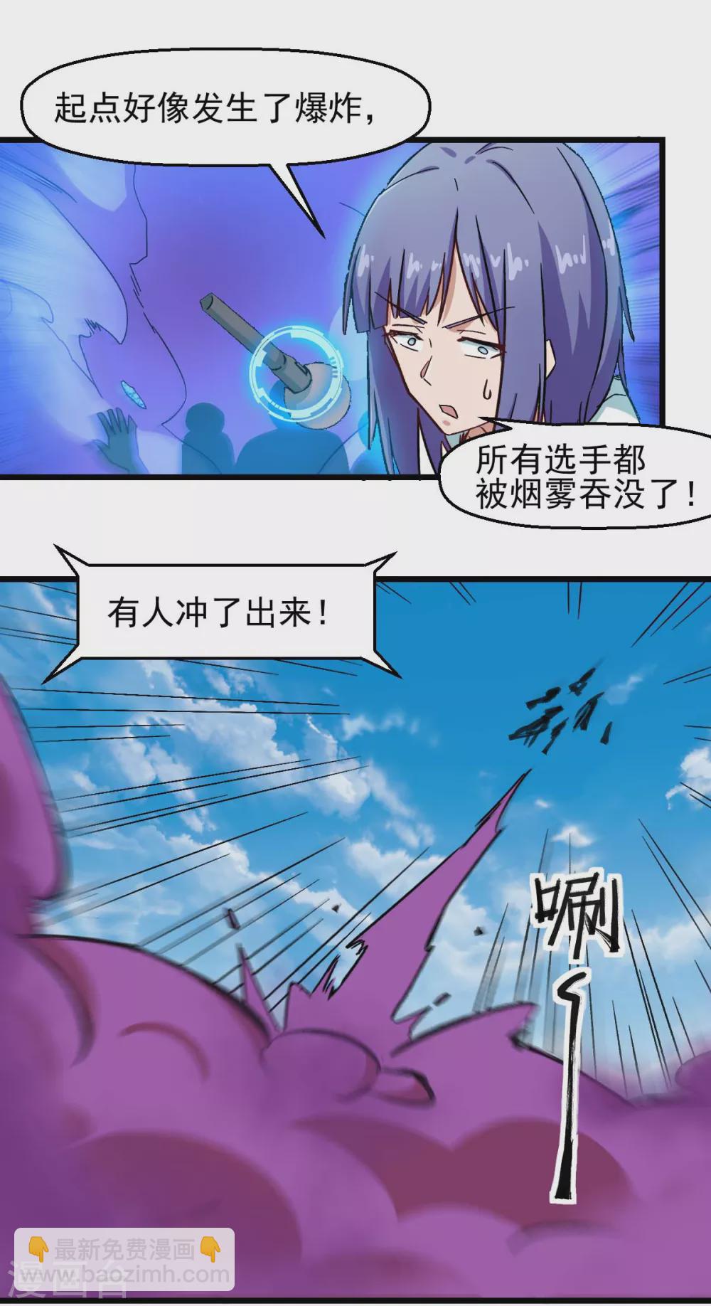 《校园狂师》第190话 第一轮比赛 第10页