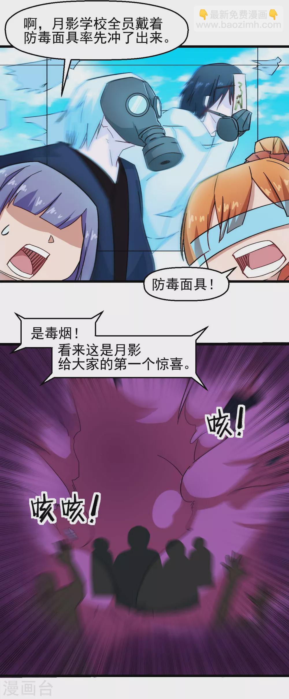 《校园狂师》第190话 第一轮比赛 第11页