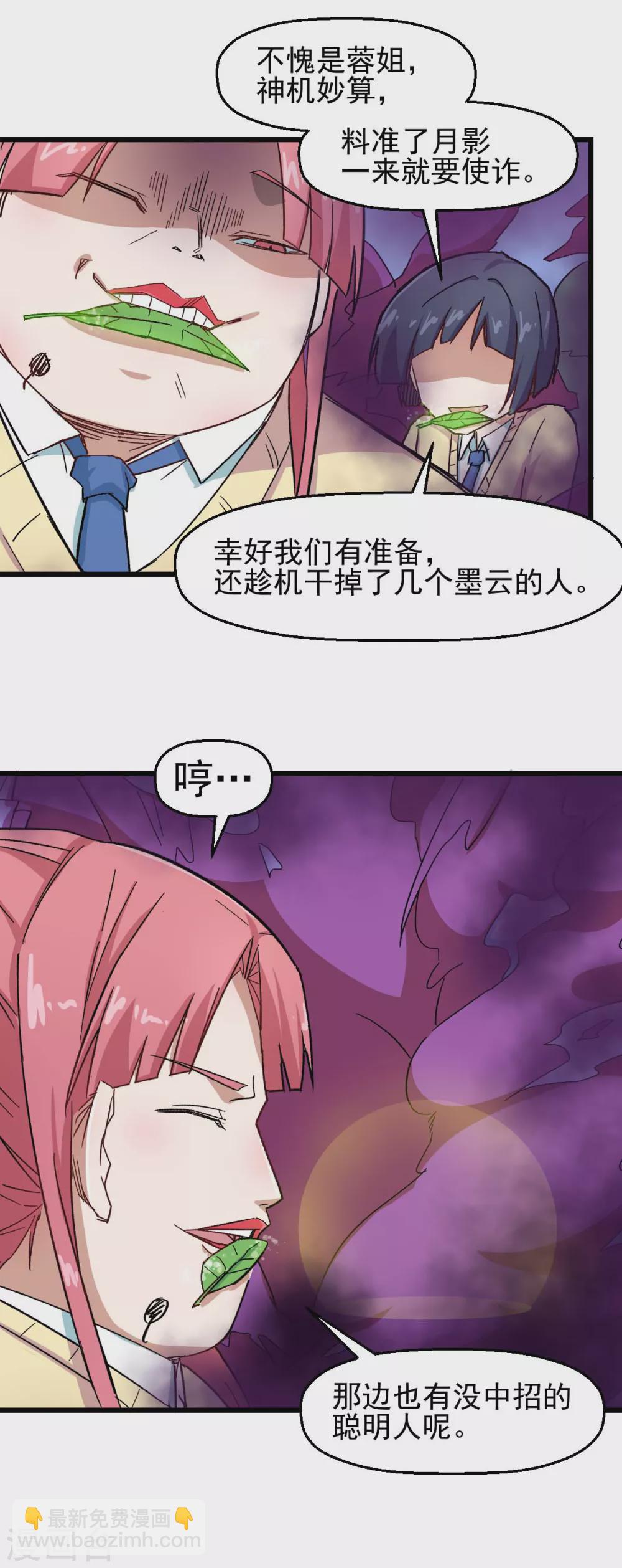 《校园狂师》第190话 第一轮比赛 第13页