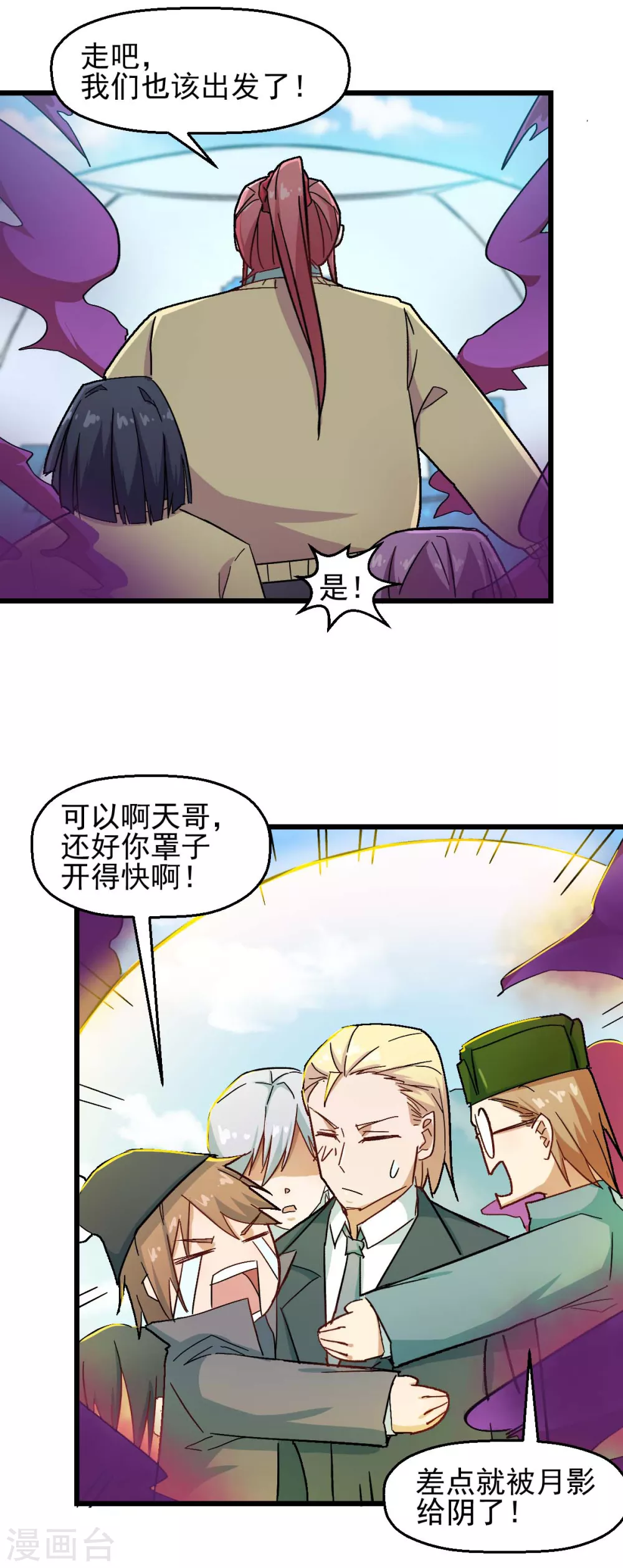《校园狂师》第190话 第一轮比赛 第14页