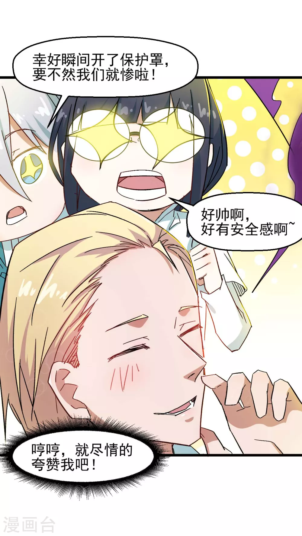 《校园狂师》第190话 第一轮比赛 第15页