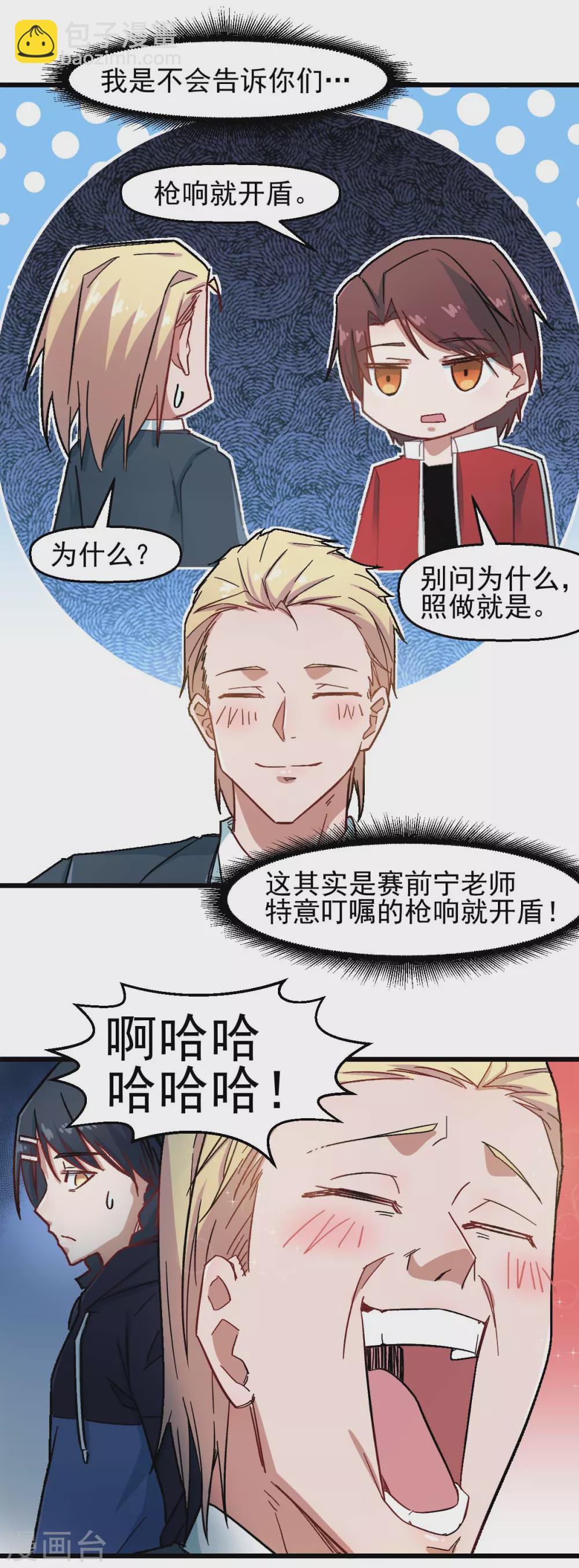 《校园狂师》第190话 第一轮比赛 第16页
