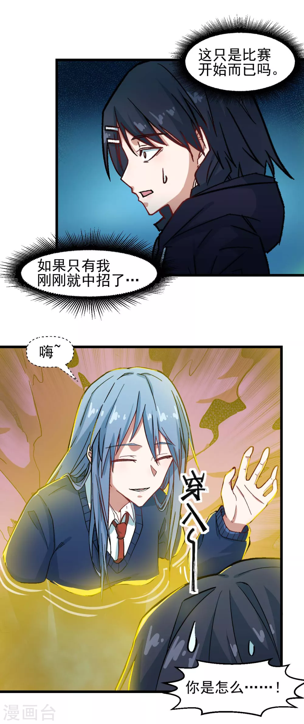 《校园狂师》第190话 第一轮比赛 第17页