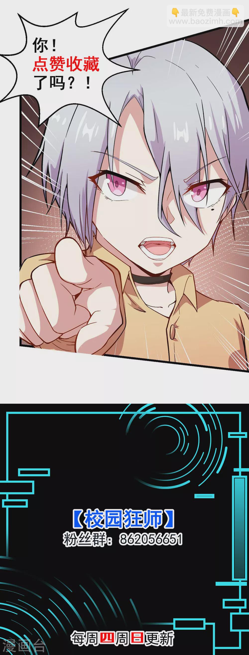 《校园狂师》第190话 第一轮比赛 第19页