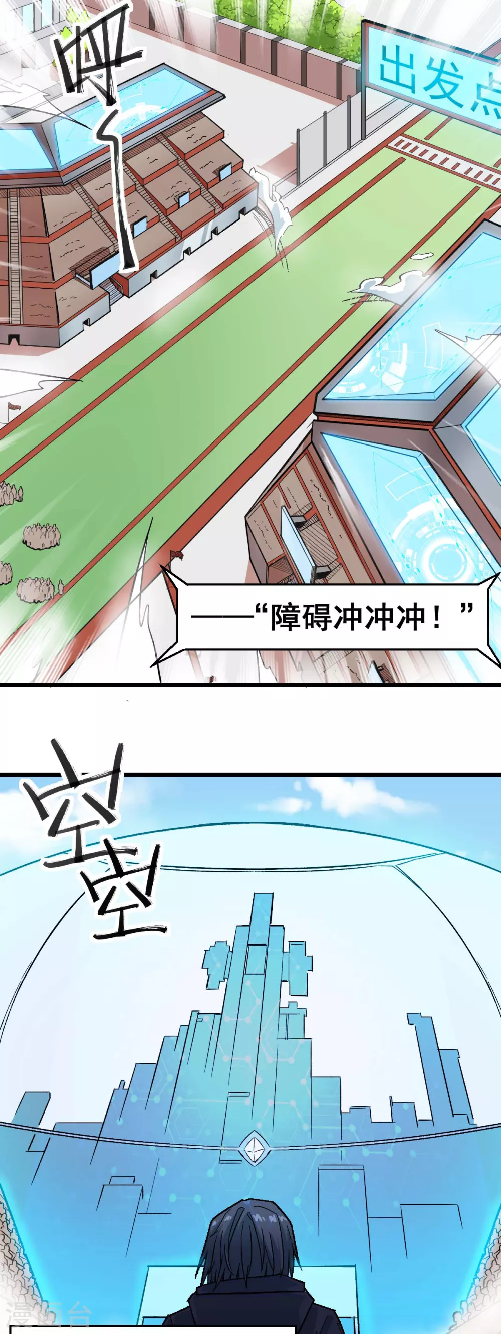 《校园狂师》第190话 第一轮比赛 第4页