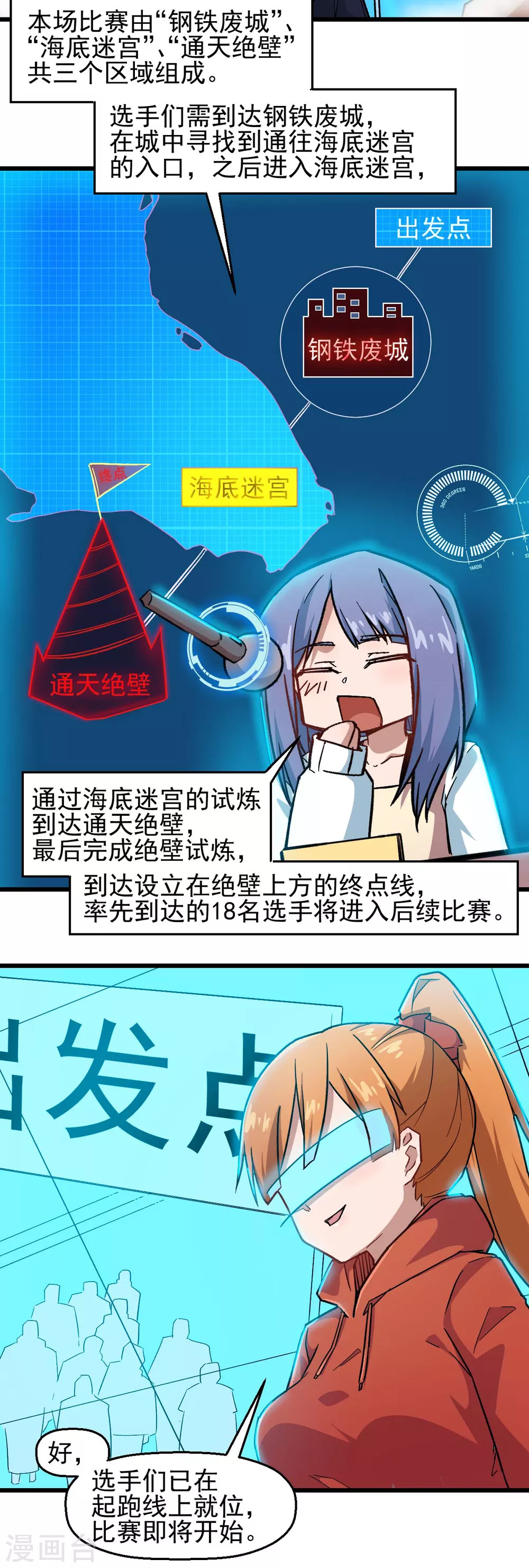 《校园狂师》第190话 第一轮比赛 第5页