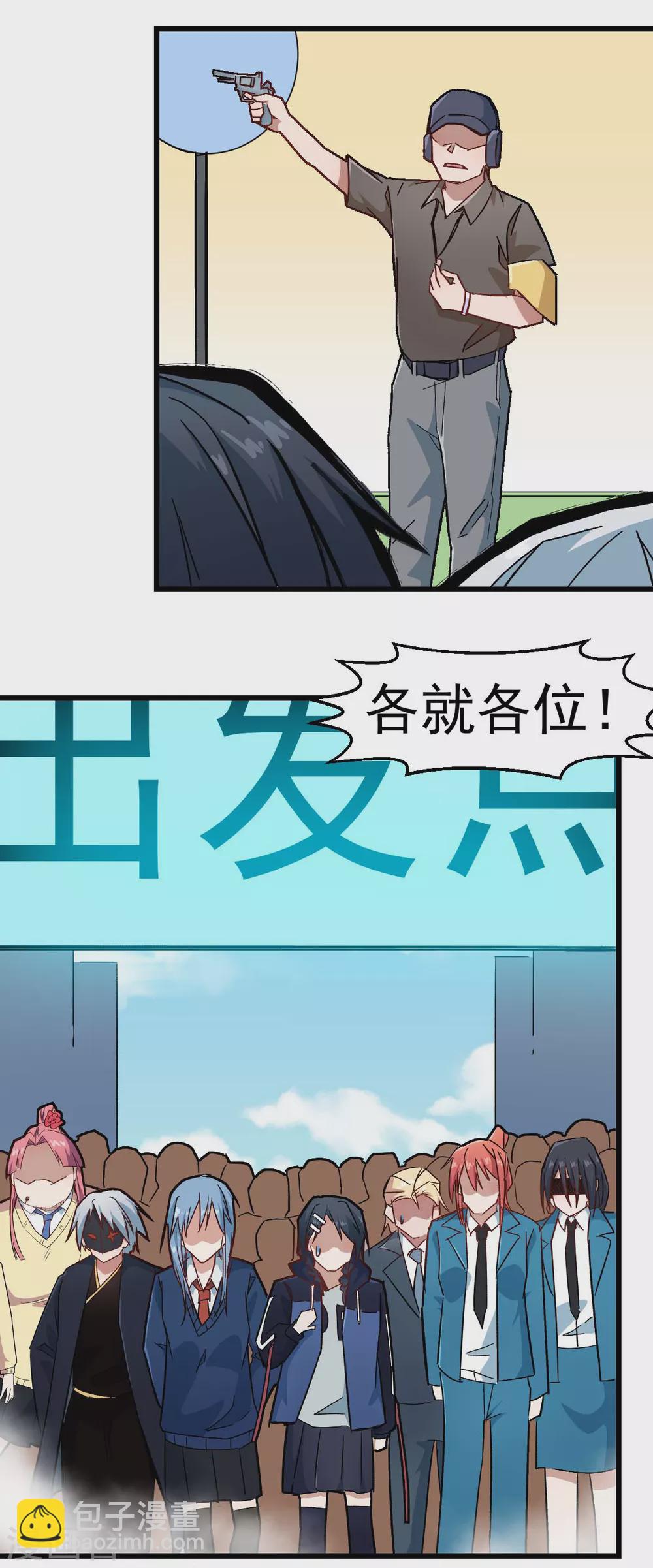 《校园狂师》第190话 第一轮比赛 第6页