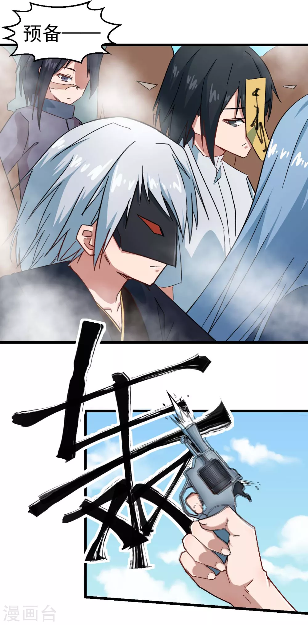 《校园狂师》第190话 第一轮比赛 第7页