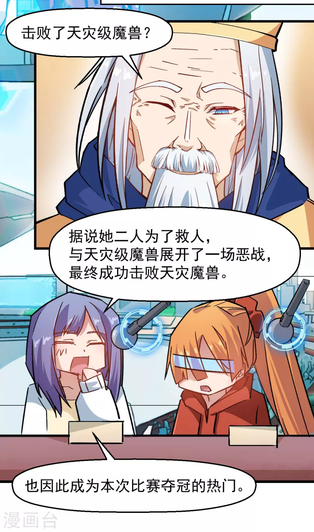 《校园狂师》第187话 入场 第11页
