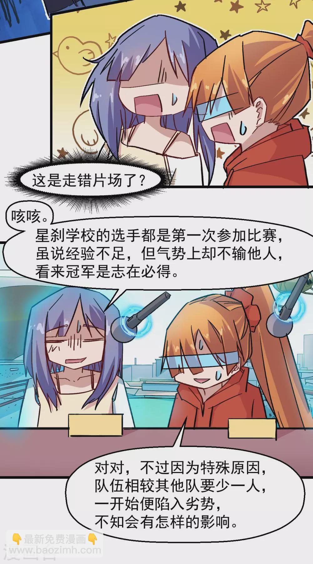 《校园狂师》第187话 入场 第14页