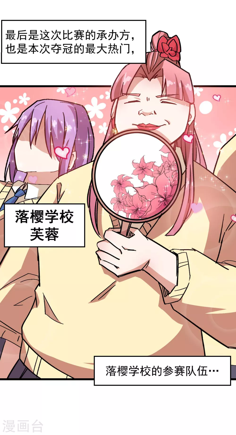 《校园狂师》第187话 入场 第15页