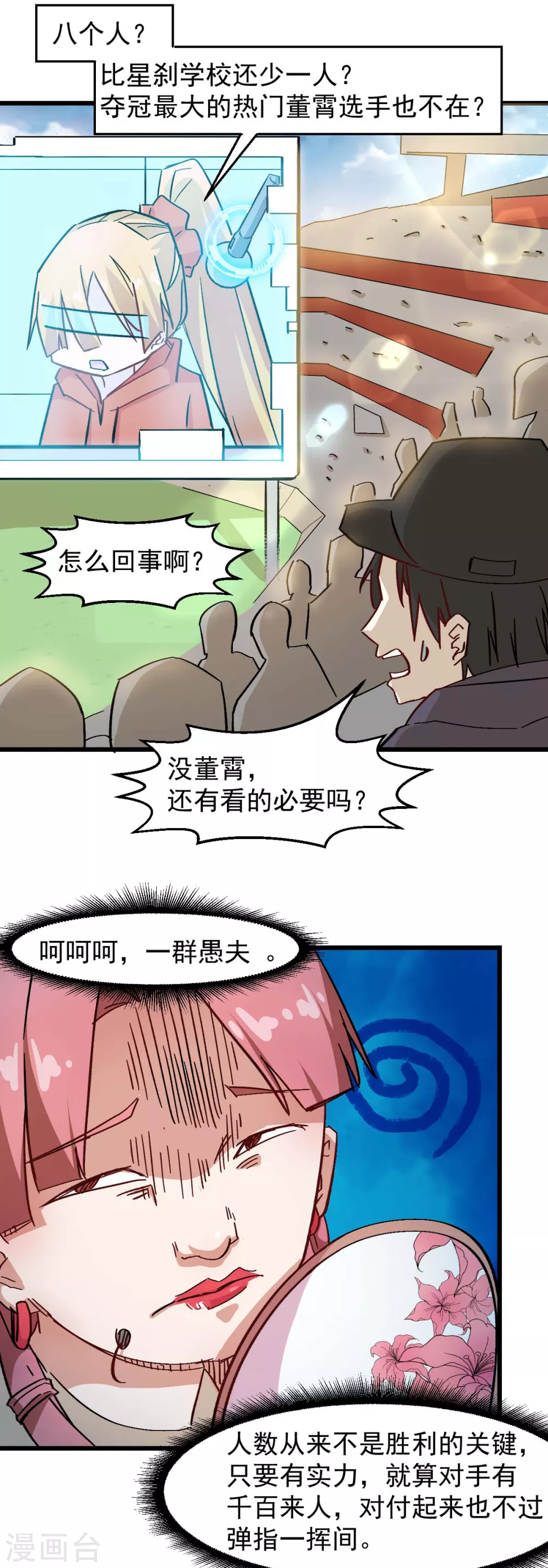 《校园狂师》第187话 入场 第16页