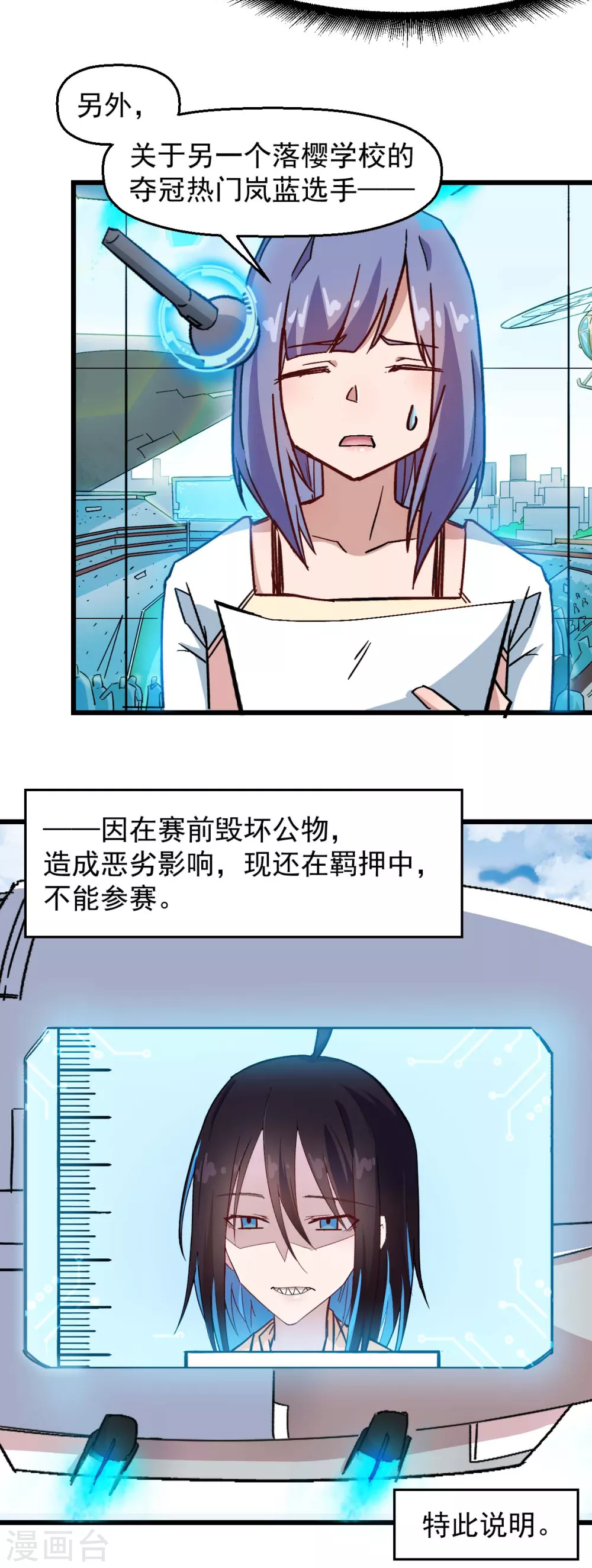 《校园狂师》第187话 入场 第17页