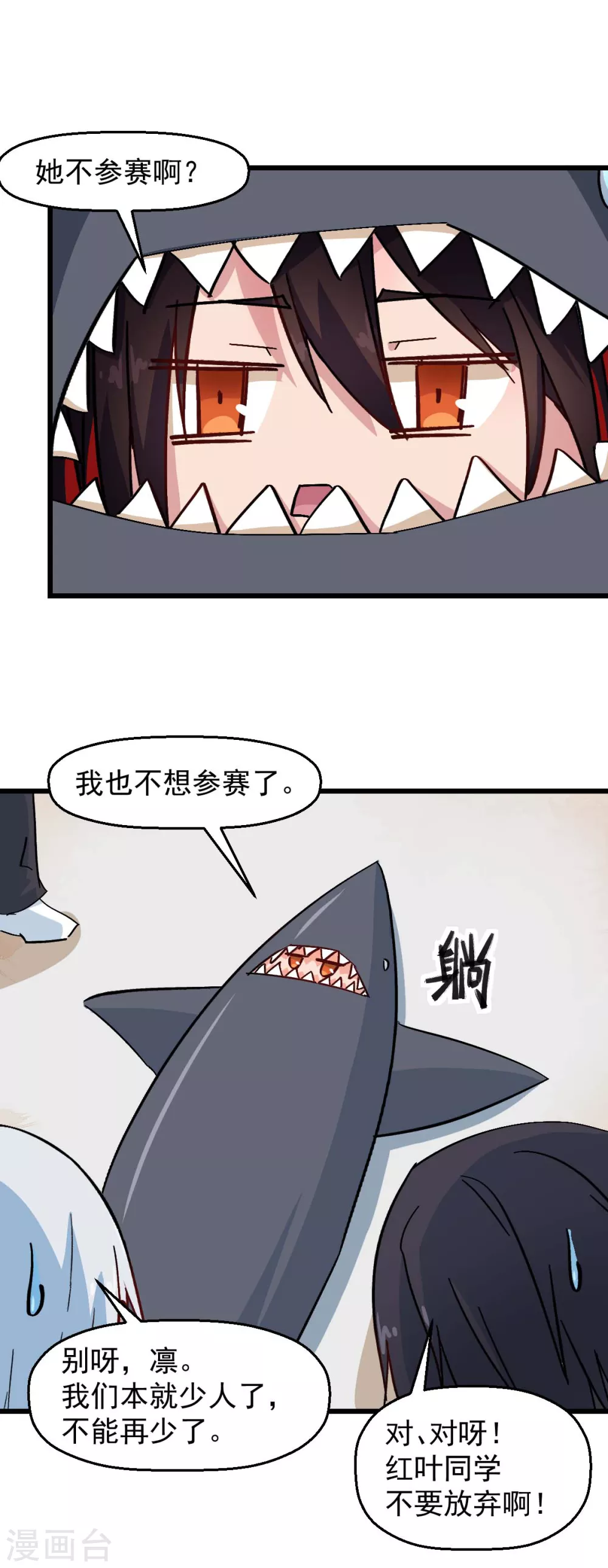 《校园狂师》第187话 入场 第18页