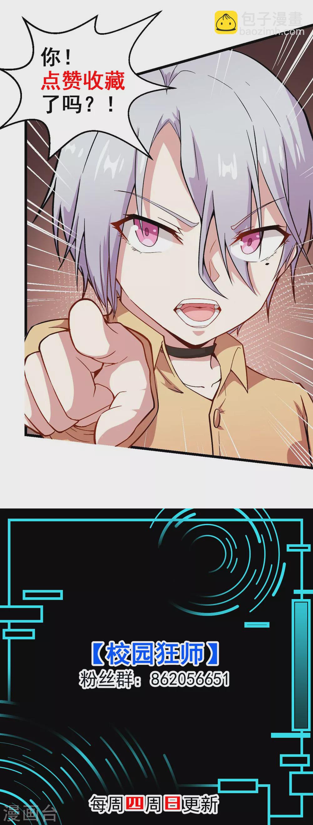 《校园狂师》第187话 入场 第20页