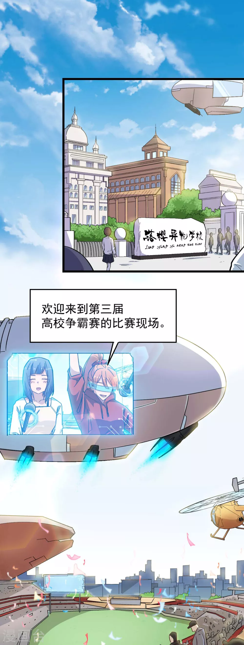 《校园狂师》第187话 入场 第2页