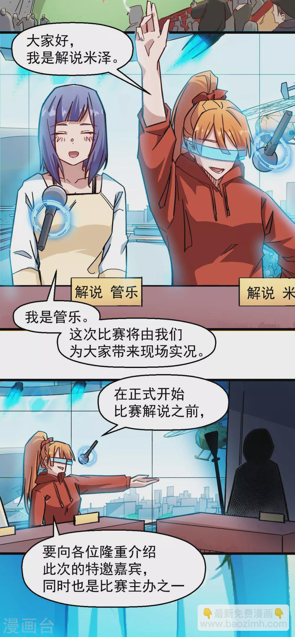 《校园狂师》第187话 入场 第3页