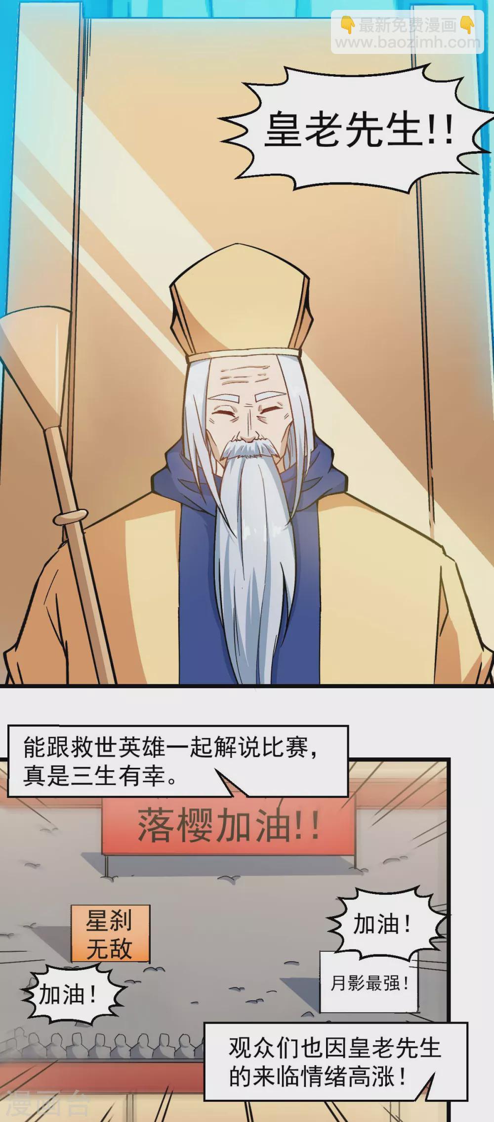 《校园狂师》第187话 入场 第4页