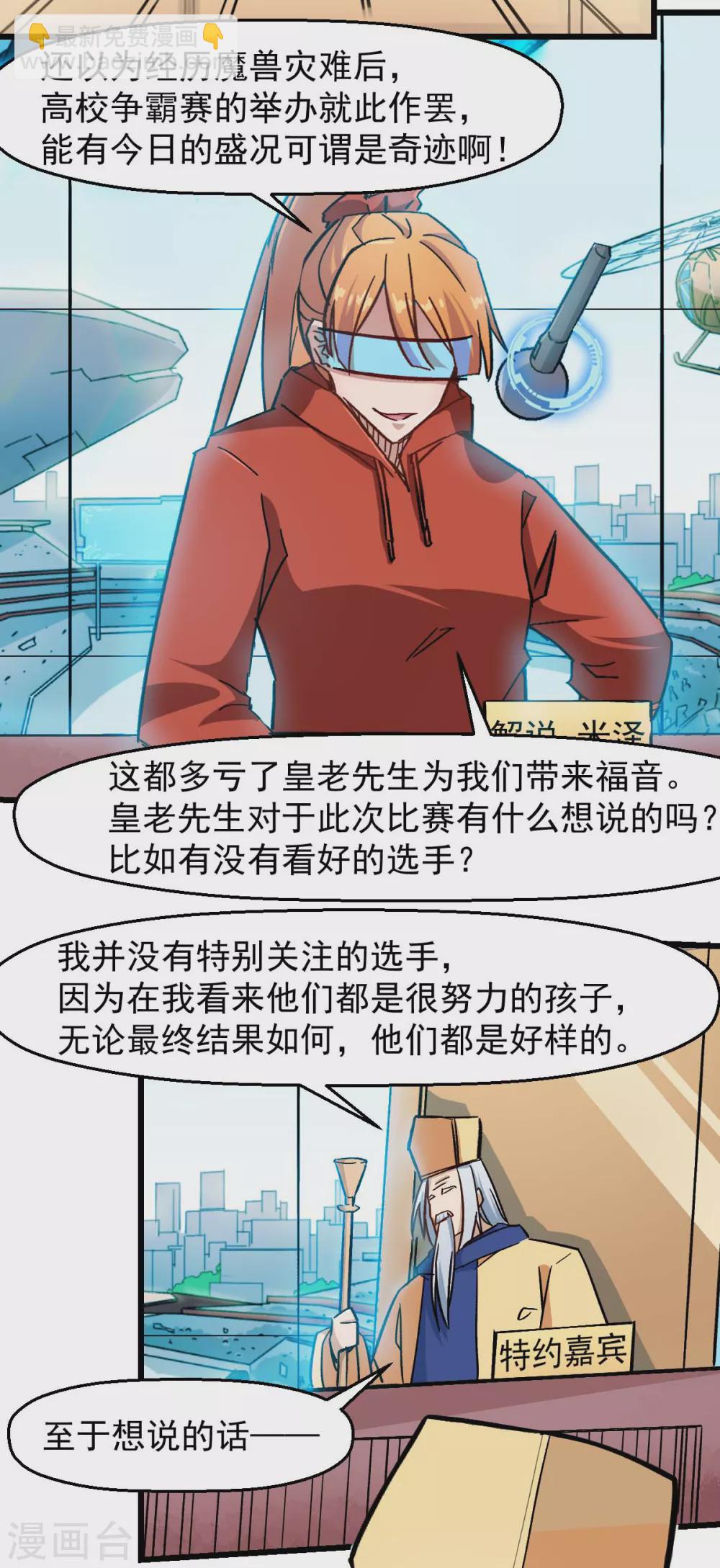 《校园狂师》第187话 入场 第5页