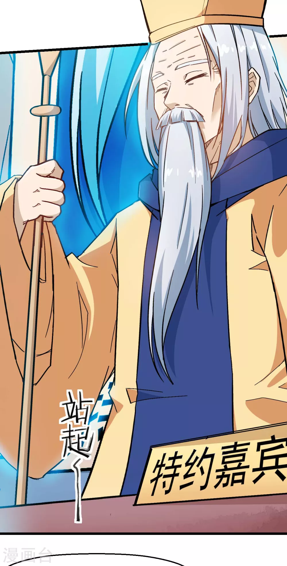 《校园狂师》第187话 入场 第6页
