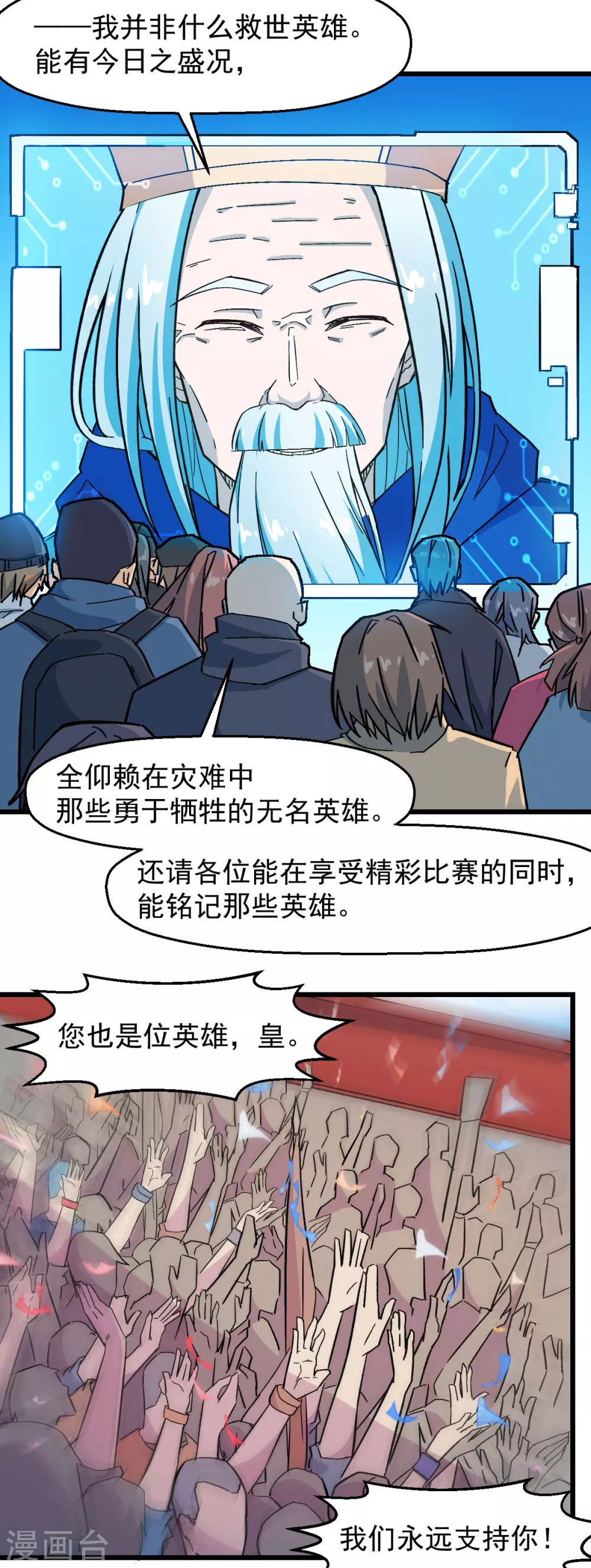 《校园狂师》第187话 入场 第7页
