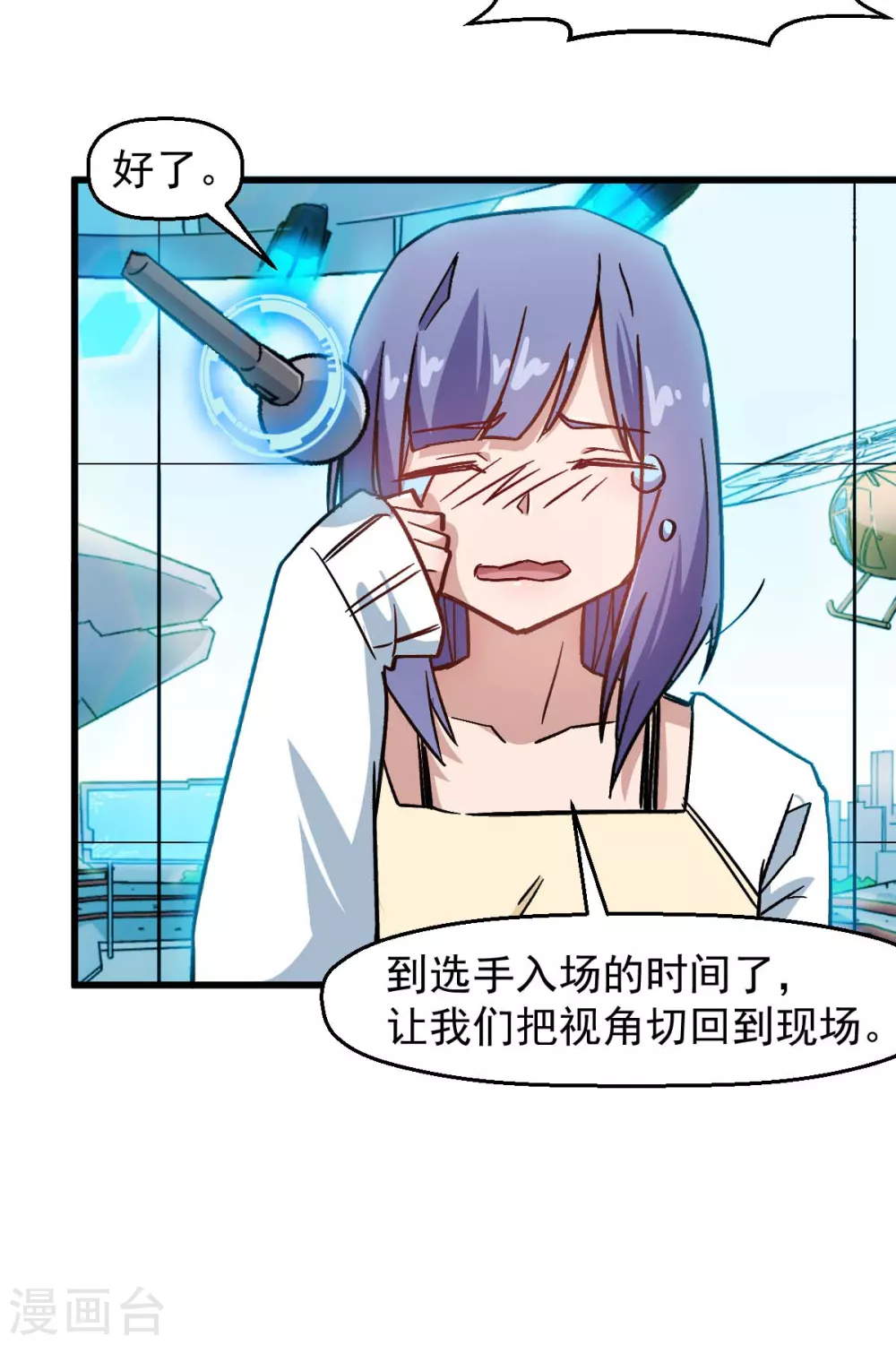 《校园狂师》第187话 入场 第8页