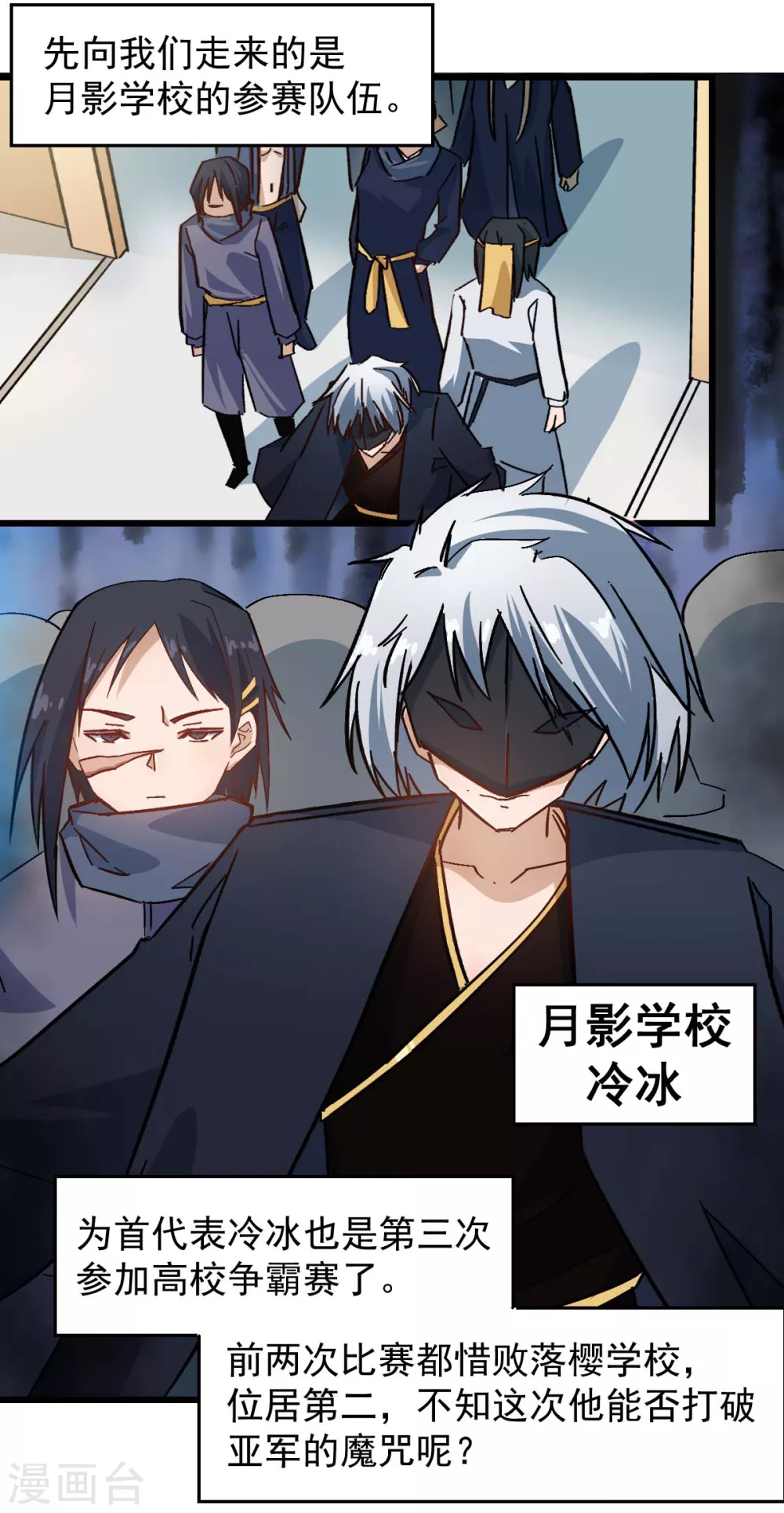《校园狂师》第187话 入场 第9页