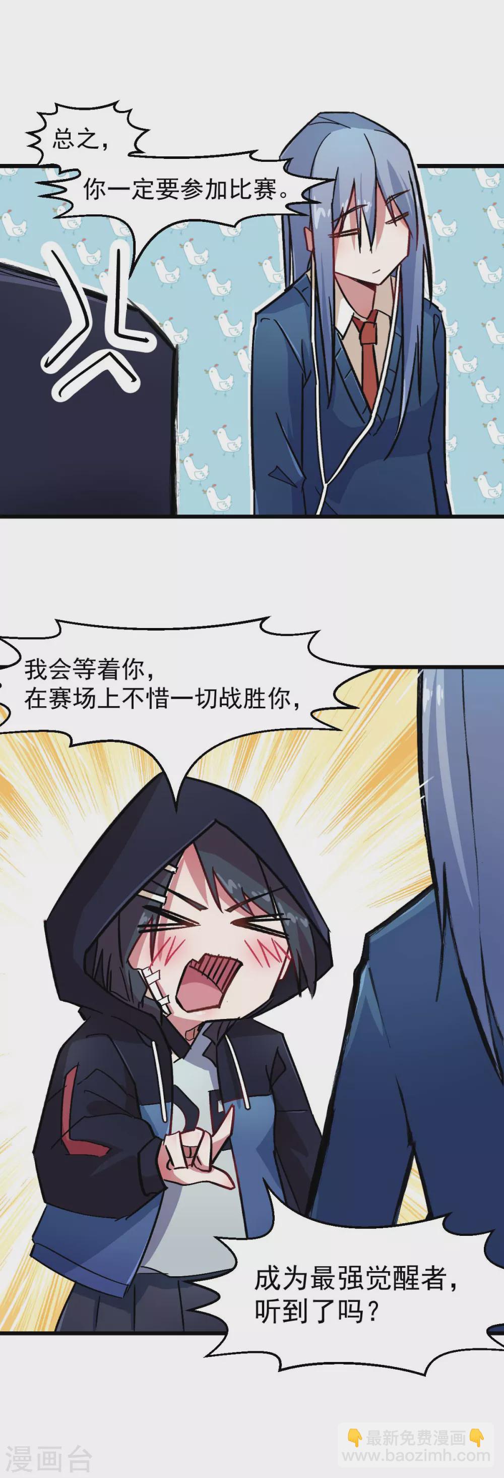 《校园狂师》第188话 还是没来吗 第10页