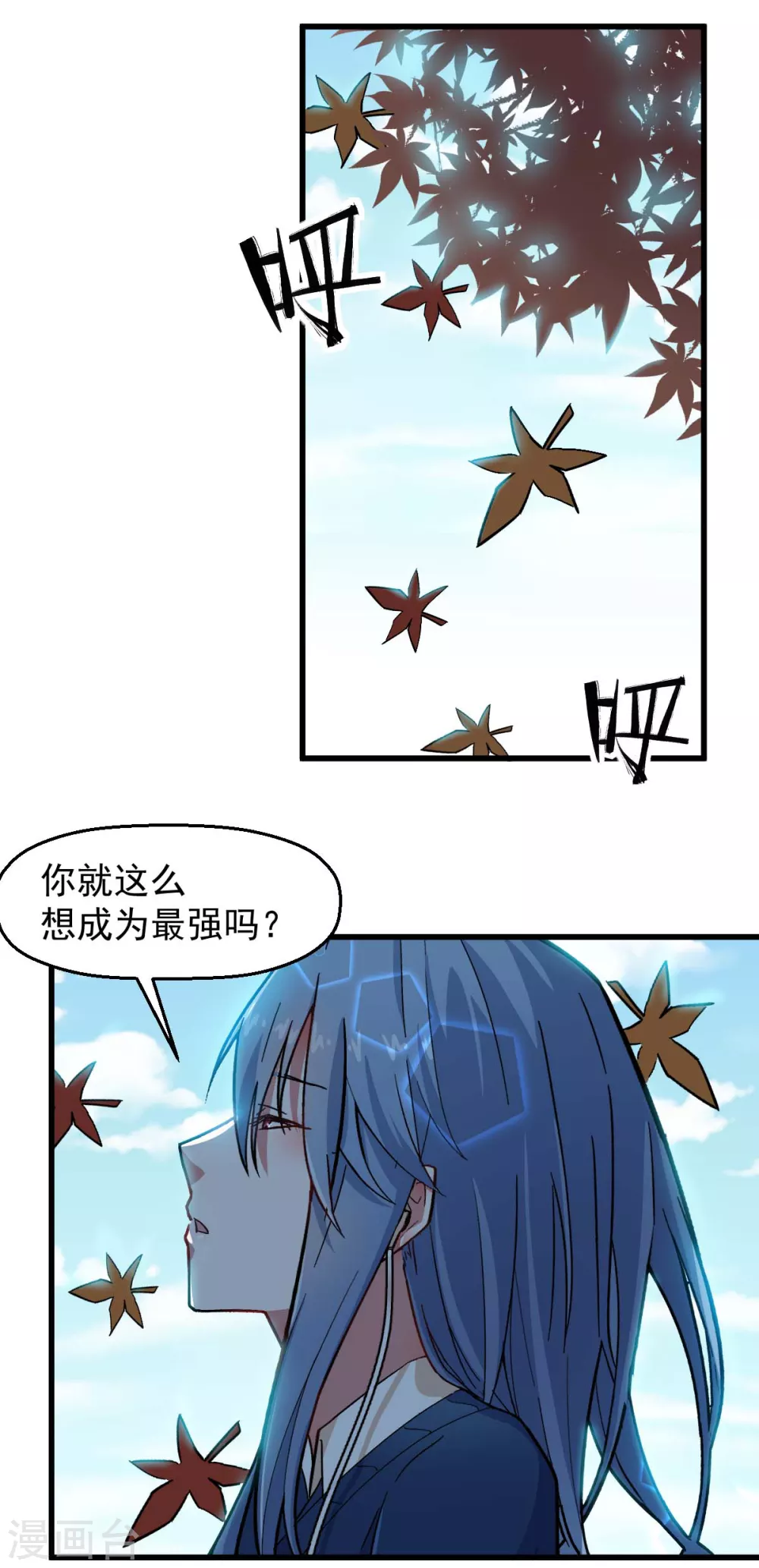 《校园狂师》第188话 还是没来吗 第11页