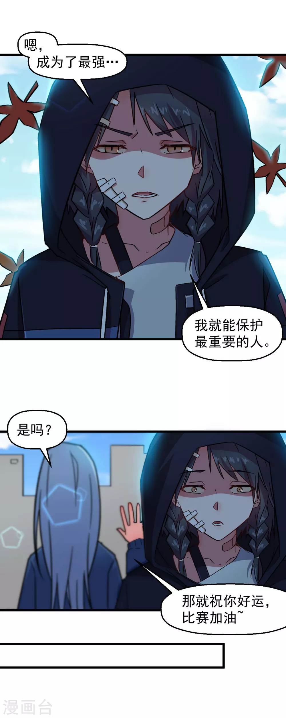 《校园狂师》第188话 还是没来吗 第12页