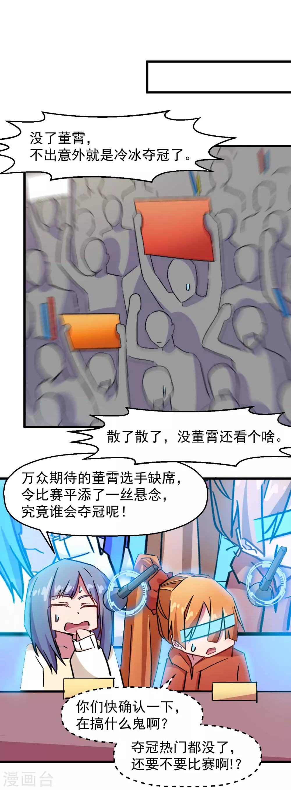 《校园狂师》第188话 还是没来吗 第13页