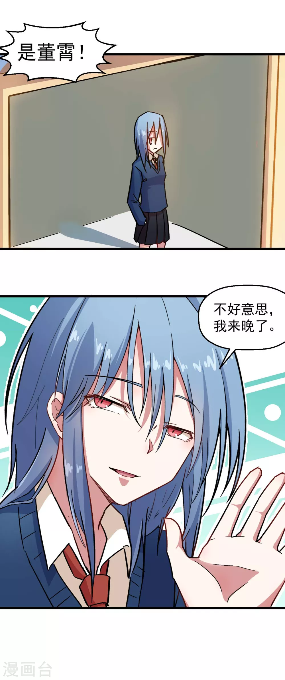 《校园狂师》第188话 还是没来吗 第16页