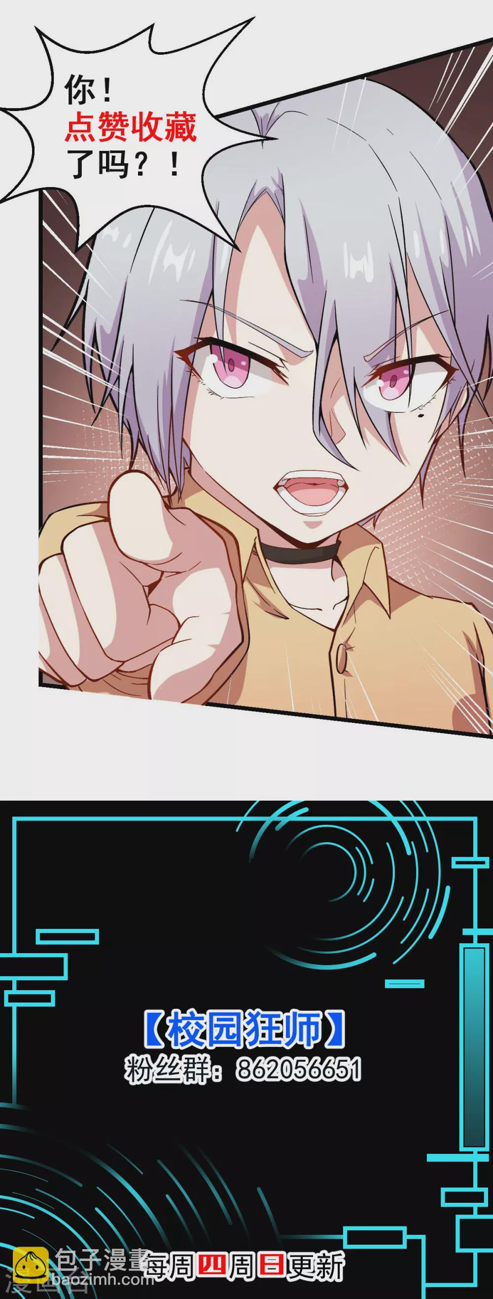 《校园狂师》第188话 还是没来吗 第17页