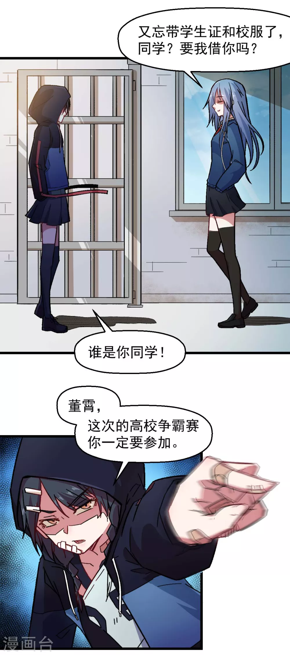 《校园狂师》第188话 还是没来吗 第4页