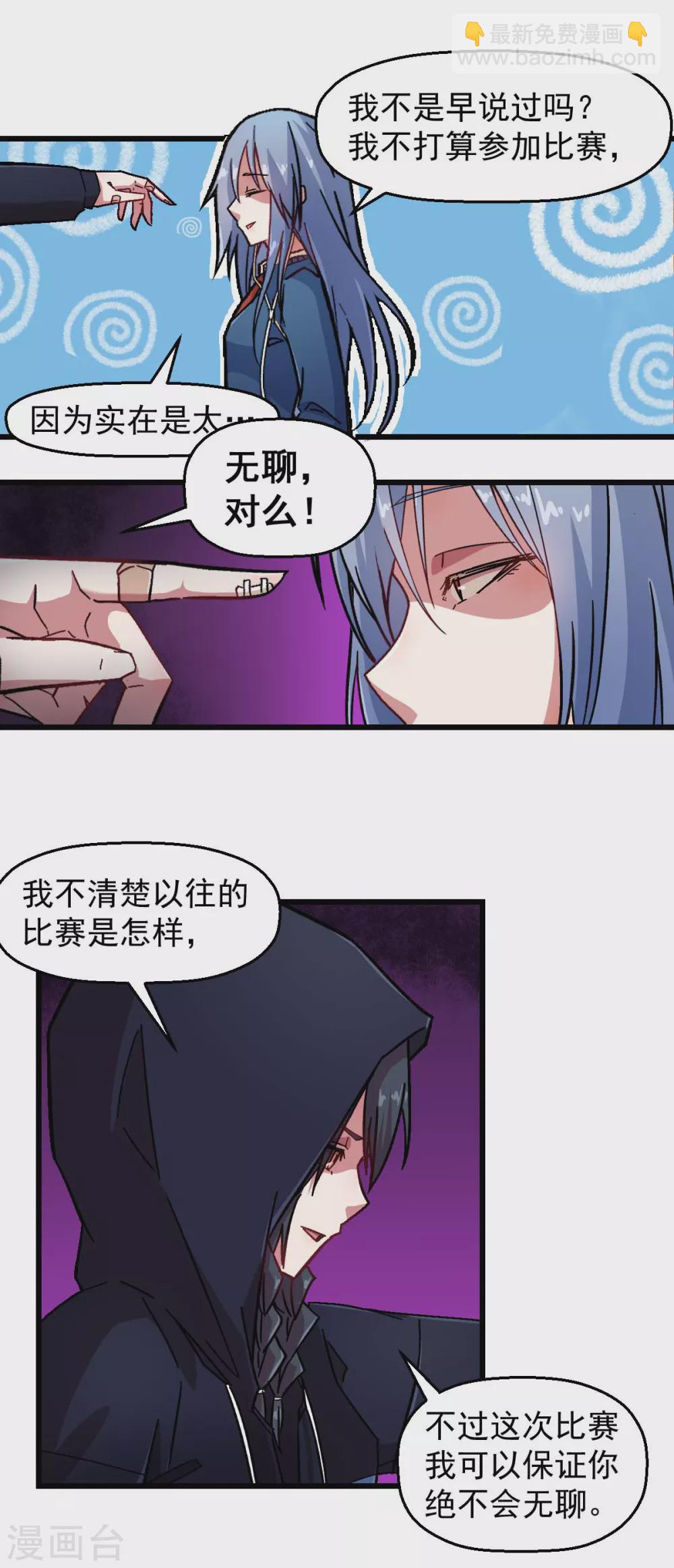 《校园狂师》第188话 还是没来吗 第5页