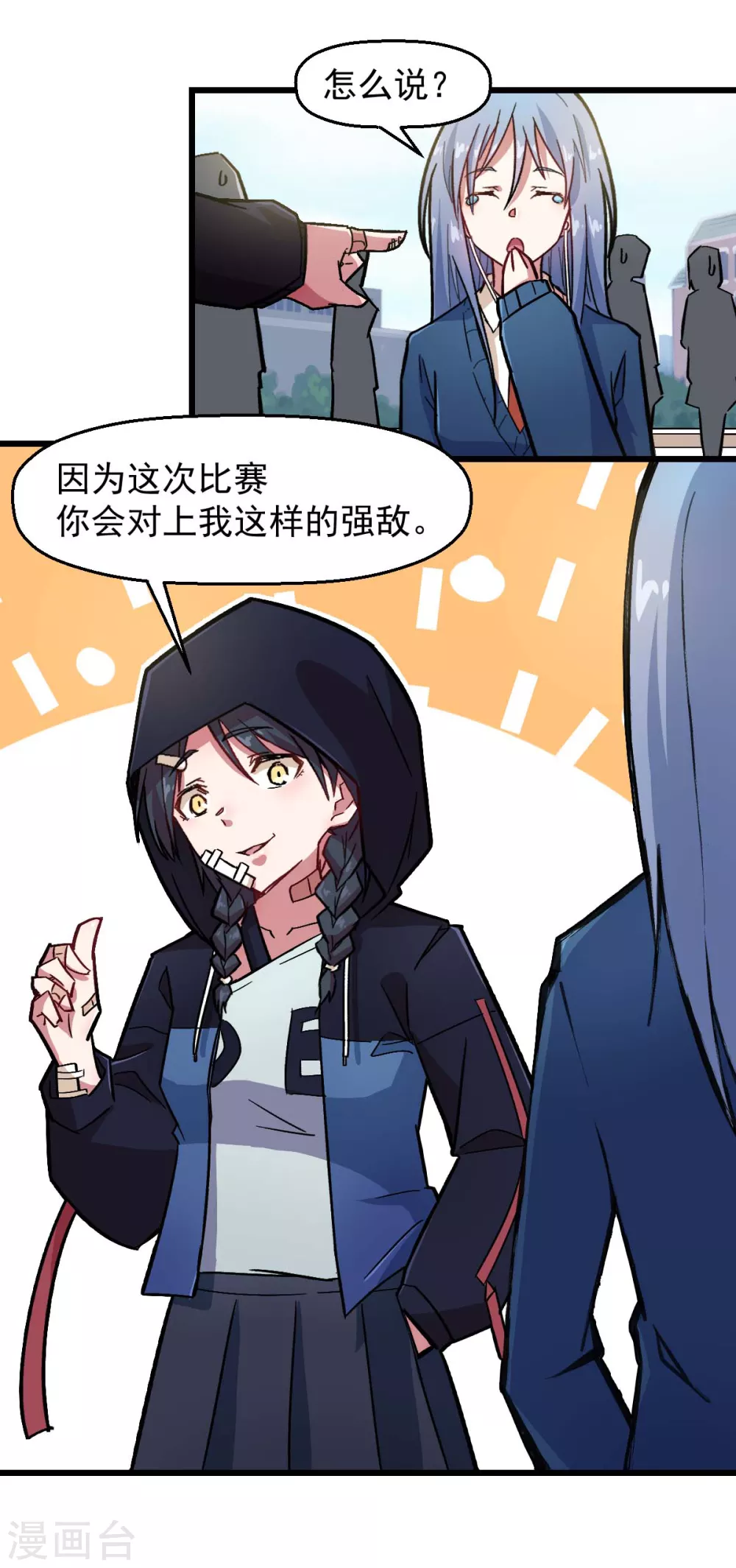 《校园狂师》第188话 还是没来吗 第6页