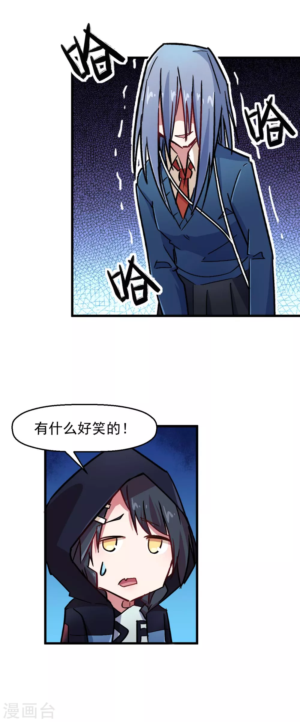 《校园狂师》第188话 还是没来吗 第8页