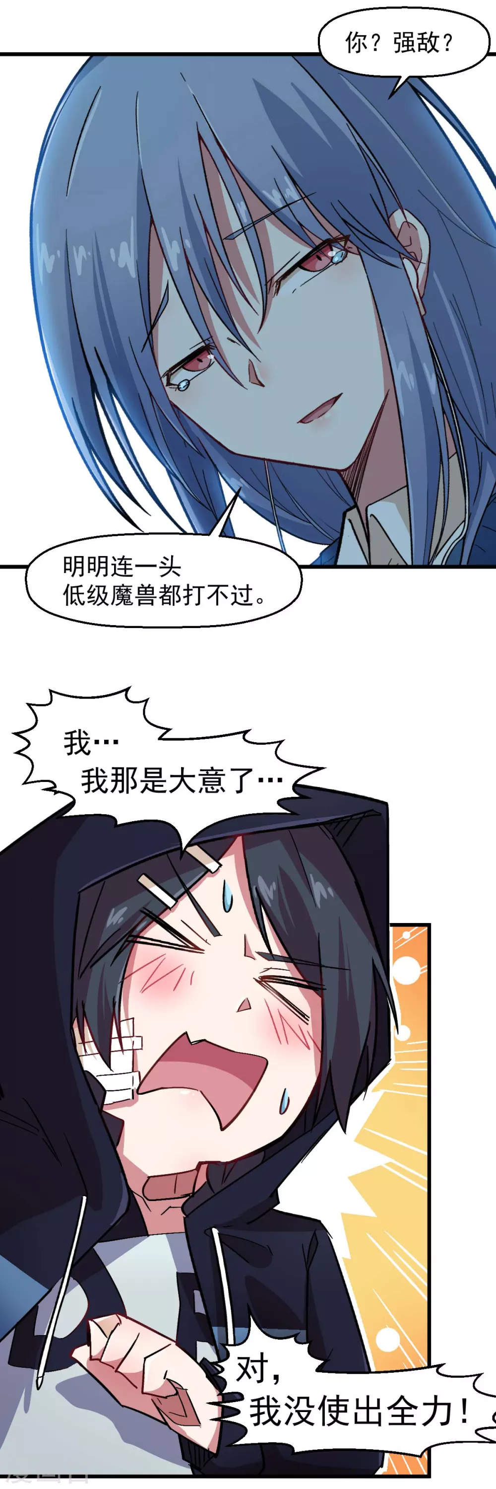 《校园狂师》第188话 还是没来吗 第9页