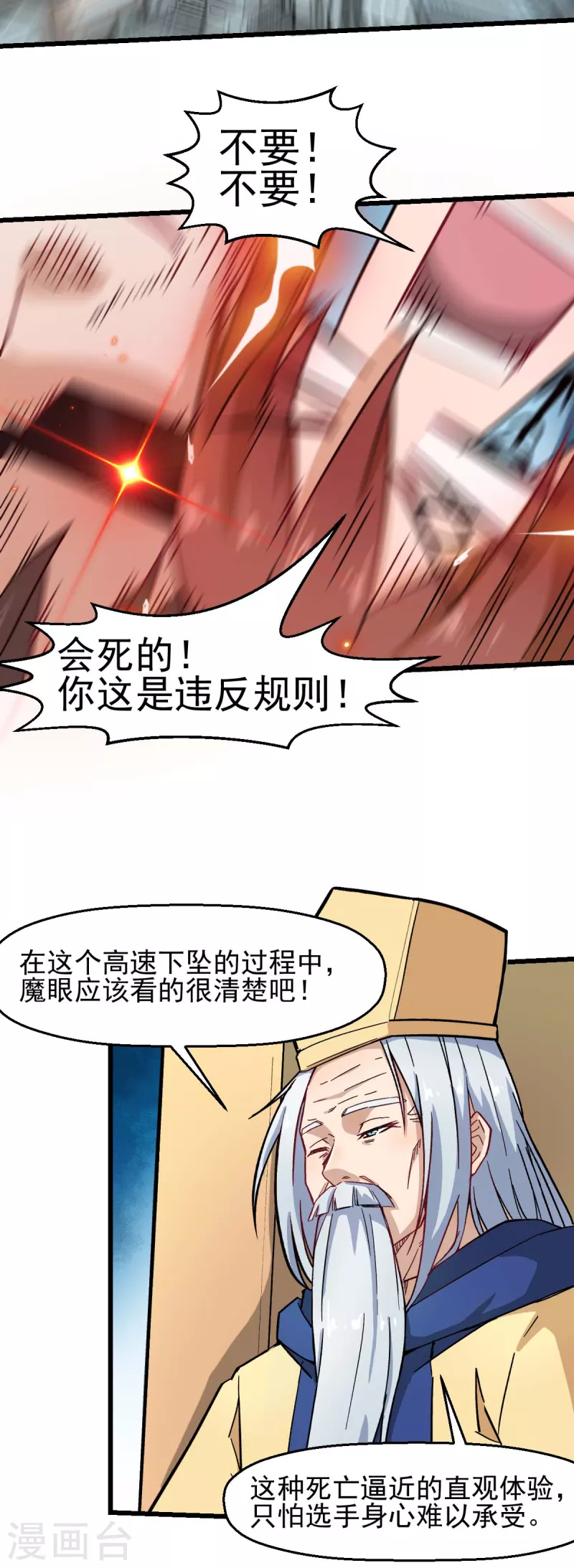 《校园狂师》第194话 兜风 第10页