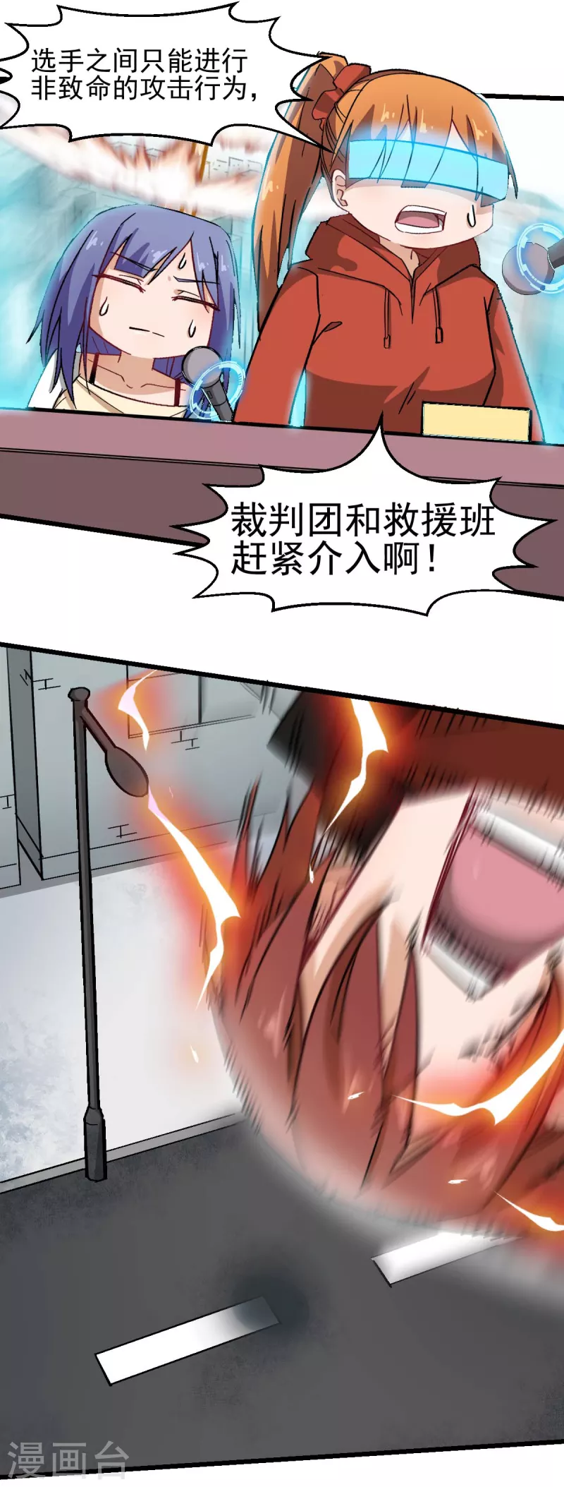 《校园狂师》第194话 兜风 第11页
