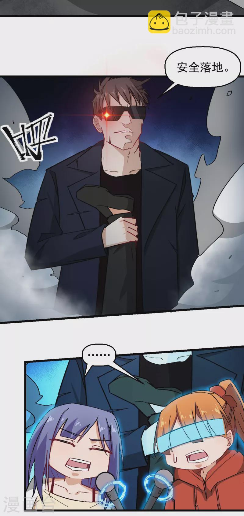 《校园狂师》第194话 兜风 第13页