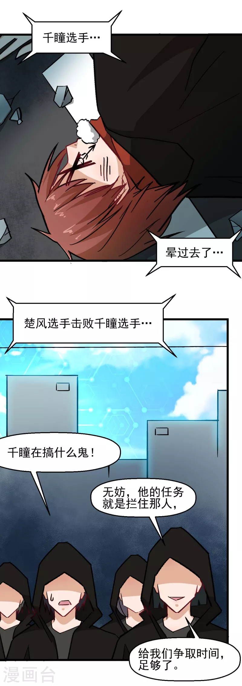《校园狂师》第194话 兜风 第14页