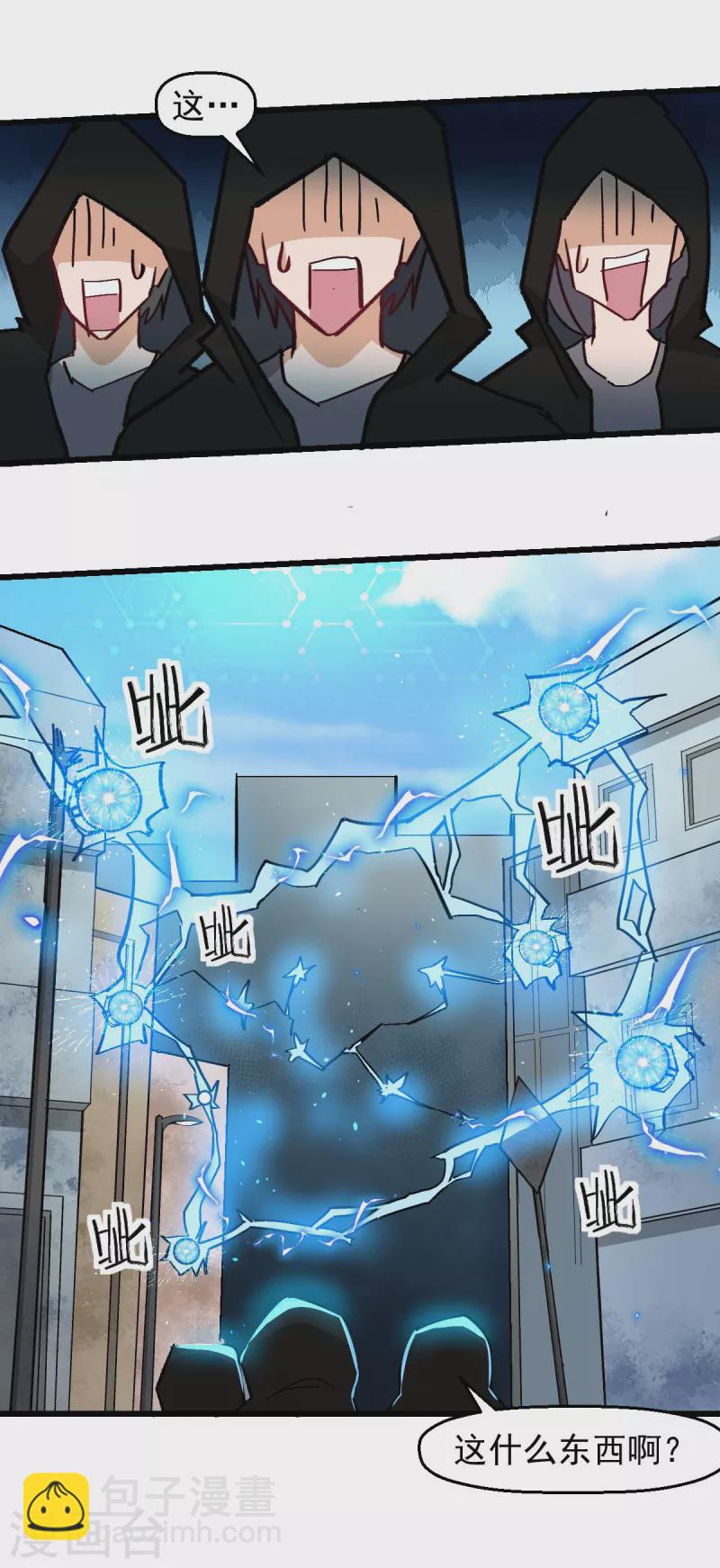 《校园狂师》第194话 兜风 第16页