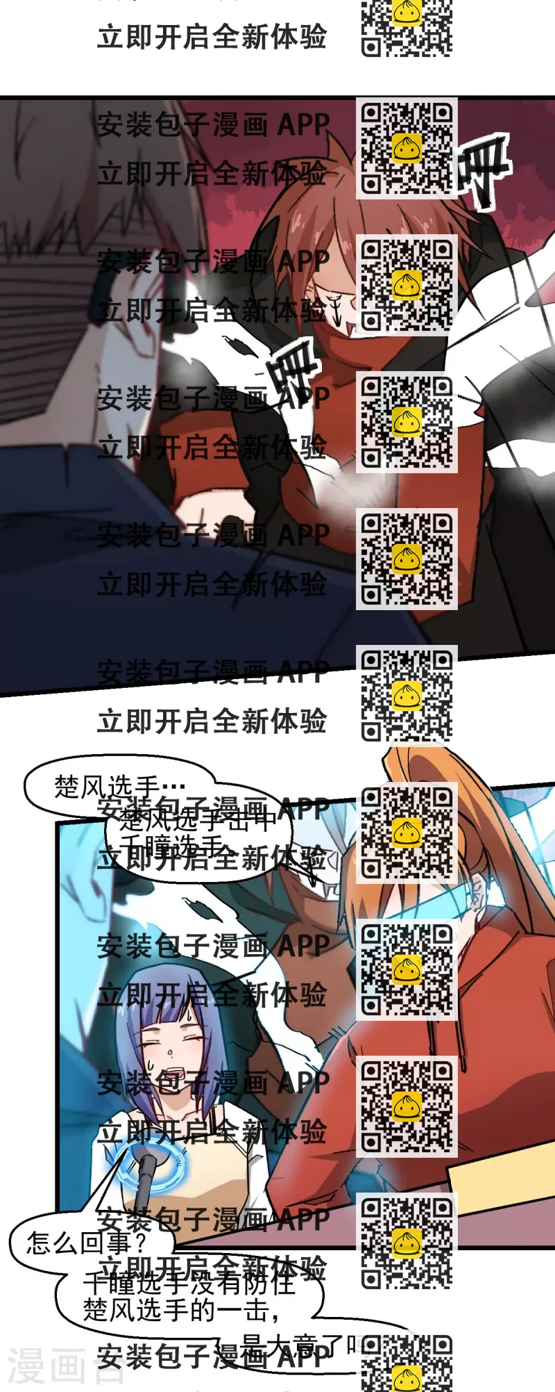 《校园狂师》第194话 兜风 第2页