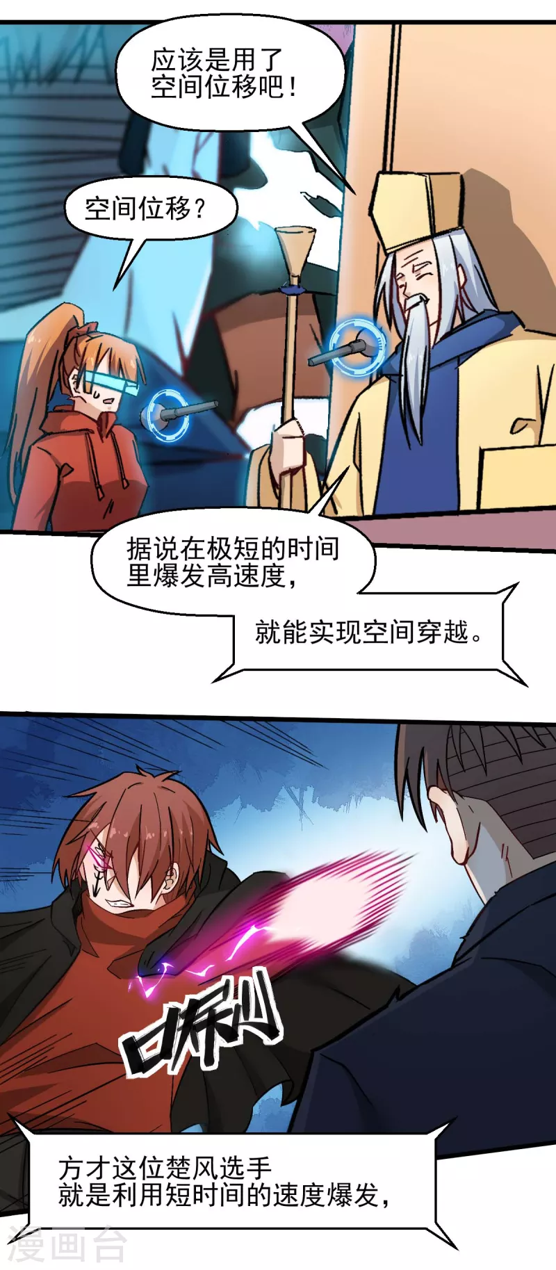 《校园狂师》第194话 兜风 第3页