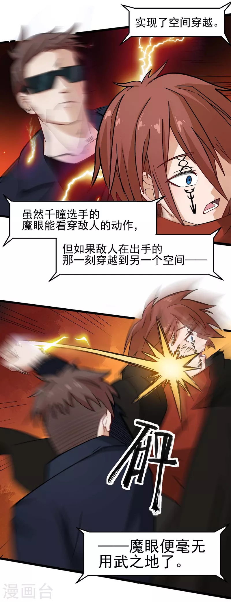 《校园狂师》第194话 兜风 第4页