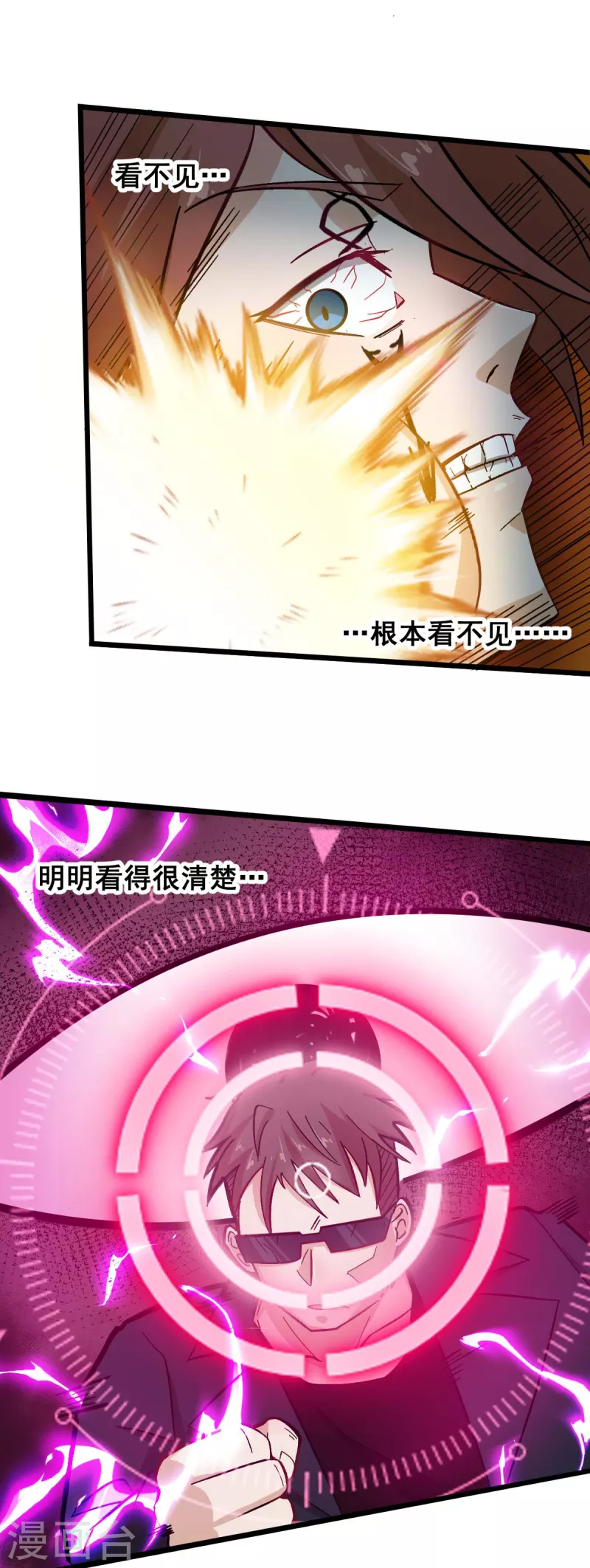 《校园狂师》第194话 兜风 第5页