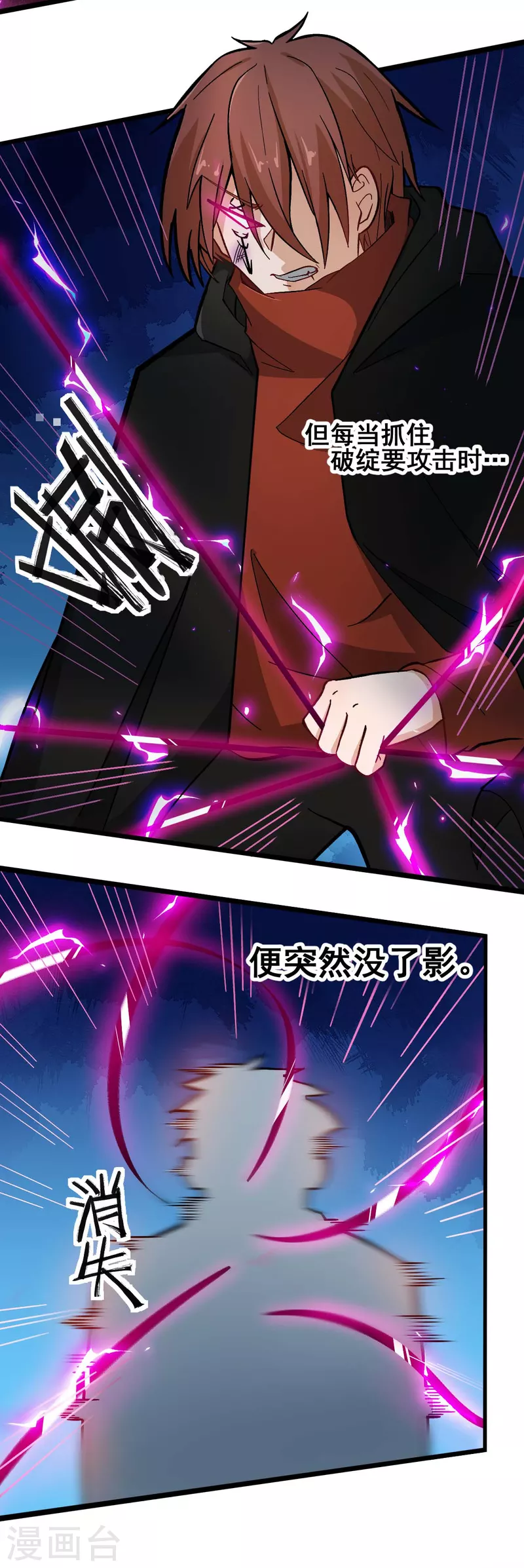 《校园狂师》第194话 兜风 第6页