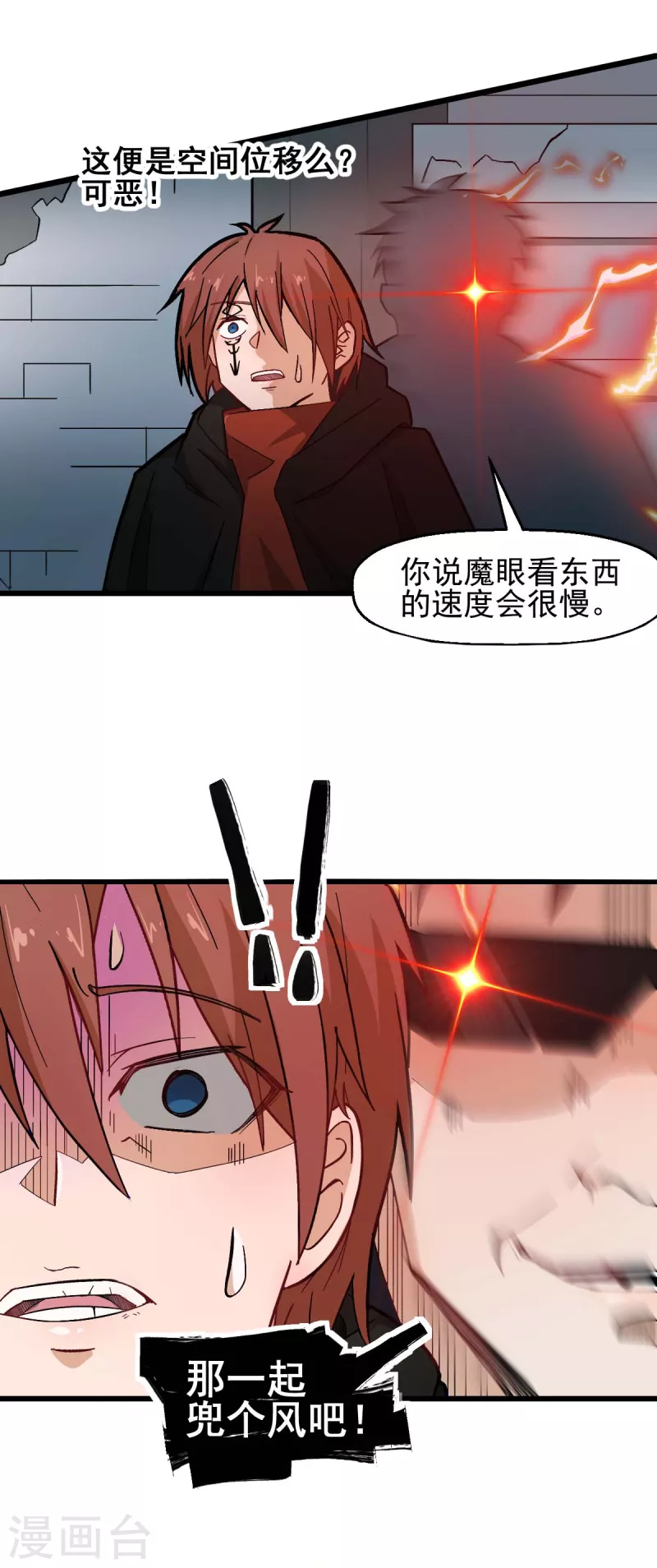 《校园狂师》第194话 兜风 第7页
